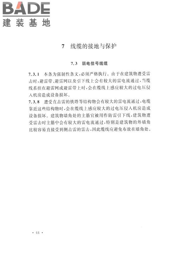 通信局（站）防雷与接地工程验收标准_页面_48.jpg