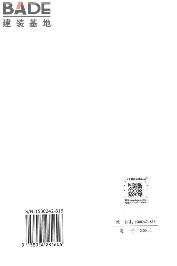 通信局（站）防雷与接地工程验收标准_页面_52.jpg