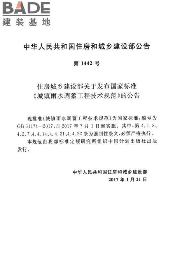 城镇雨水调蓄工程技术规范_页面_04.jpg