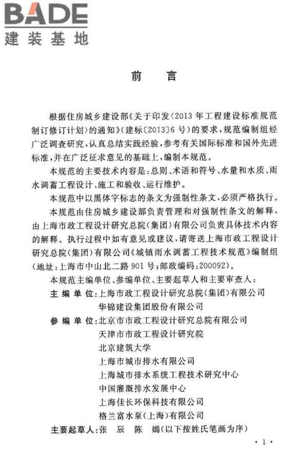 城镇雨水调蓄工程技术规范_页面_05.jpg