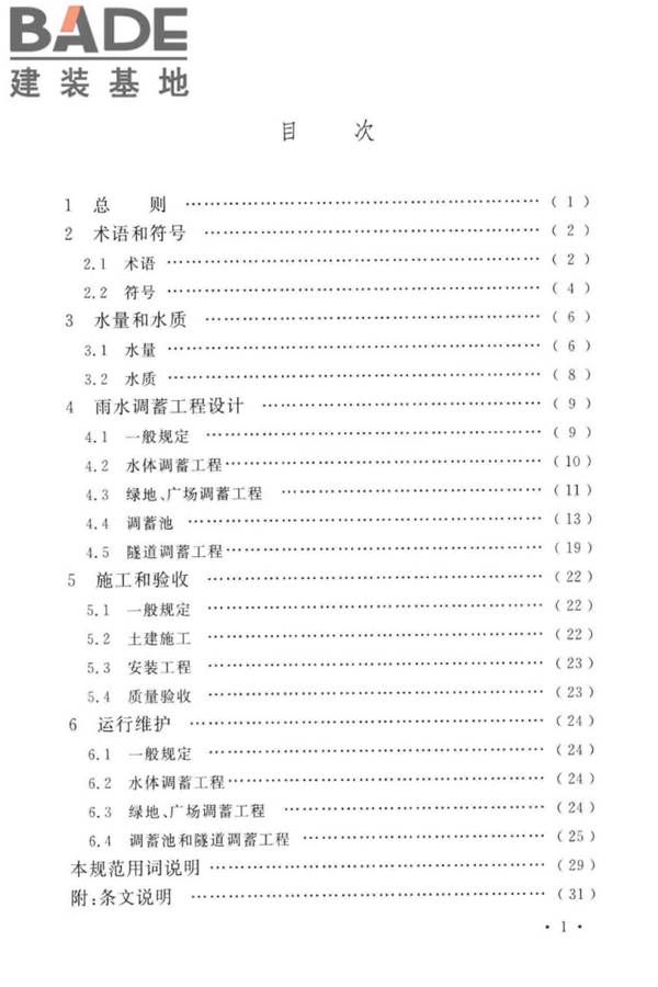 城镇雨水调蓄工程技术规范_页面_07.jpg