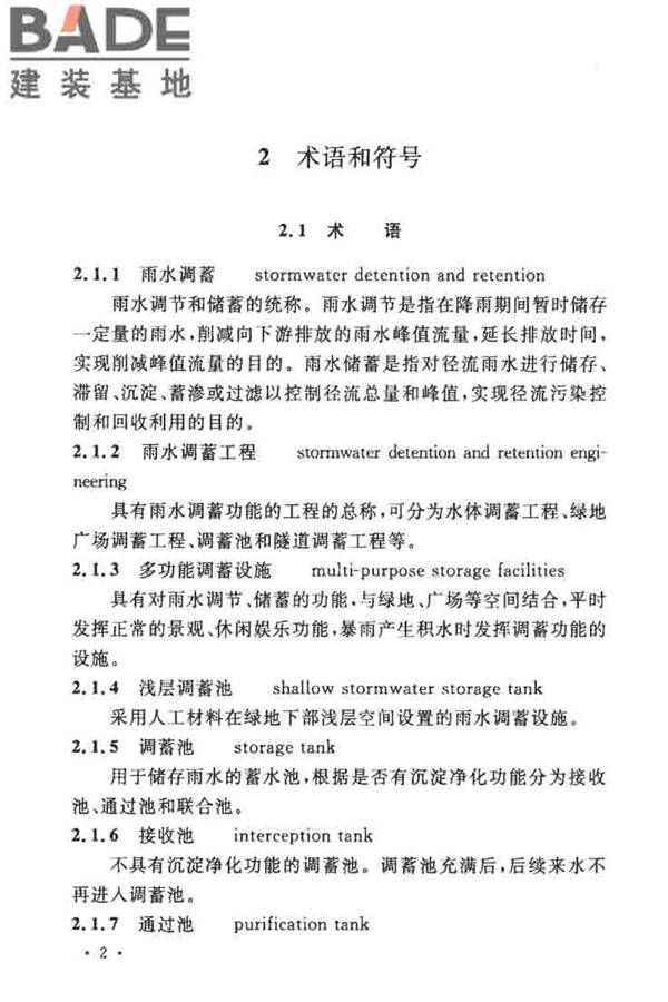 城镇雨水调蓄工程技术规范_页面_10.jpg