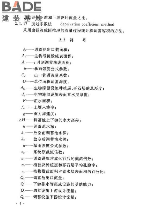 城镇雨水调蓄工程技术规范_页面_12.jpg