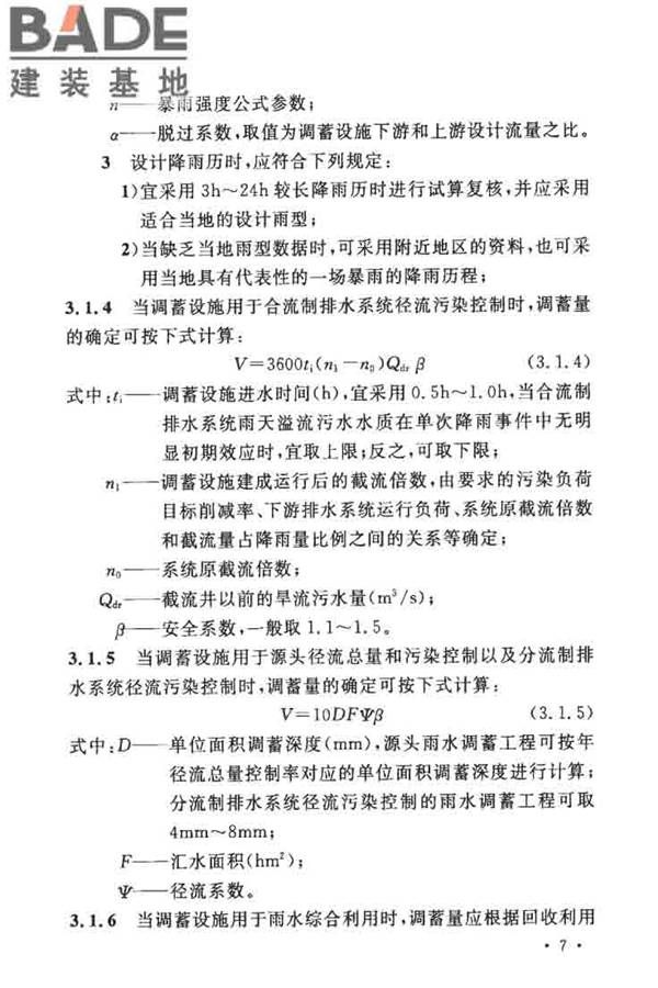 城镇雨水调蓄工程技术规范_页面_15.jpg