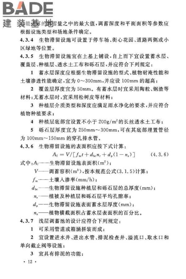 城镇雨水调蓄工程技术规范_页面_20.jpg