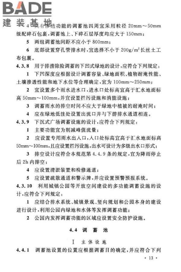 城镇雨水调蓄工程技术规范_页面_21.jpg