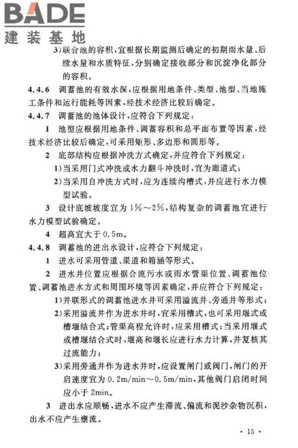 城镇雨水调蓄工程技术规范_页面_23.jpg