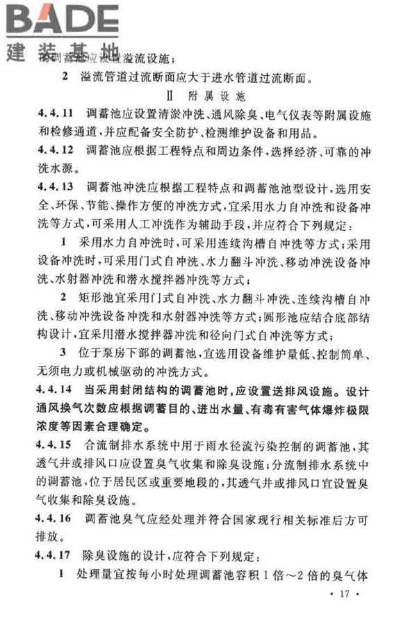 城镇雨水调蓄工程技术规范_页面_25.jpg
