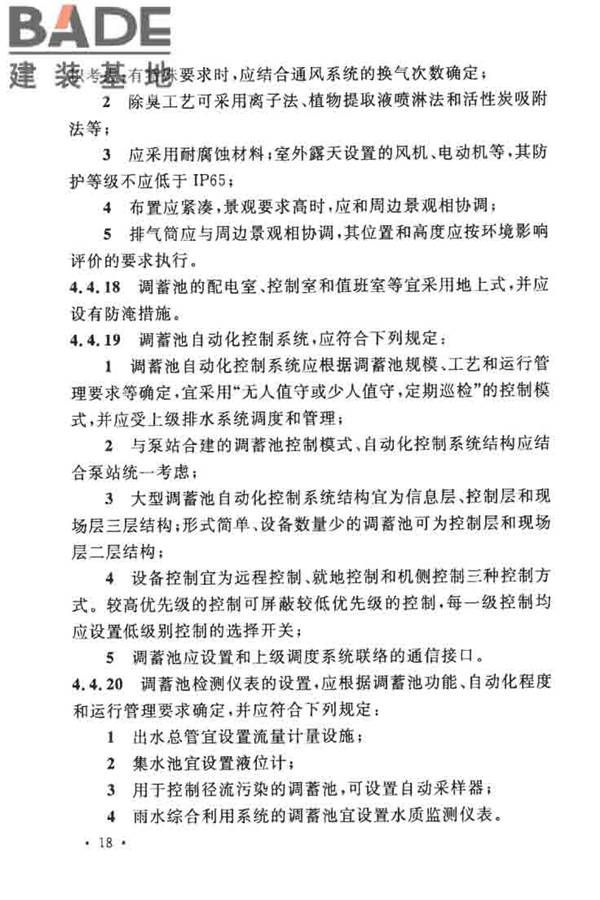 城镇雨水调蓄工程技术规范_页面_26.jpg