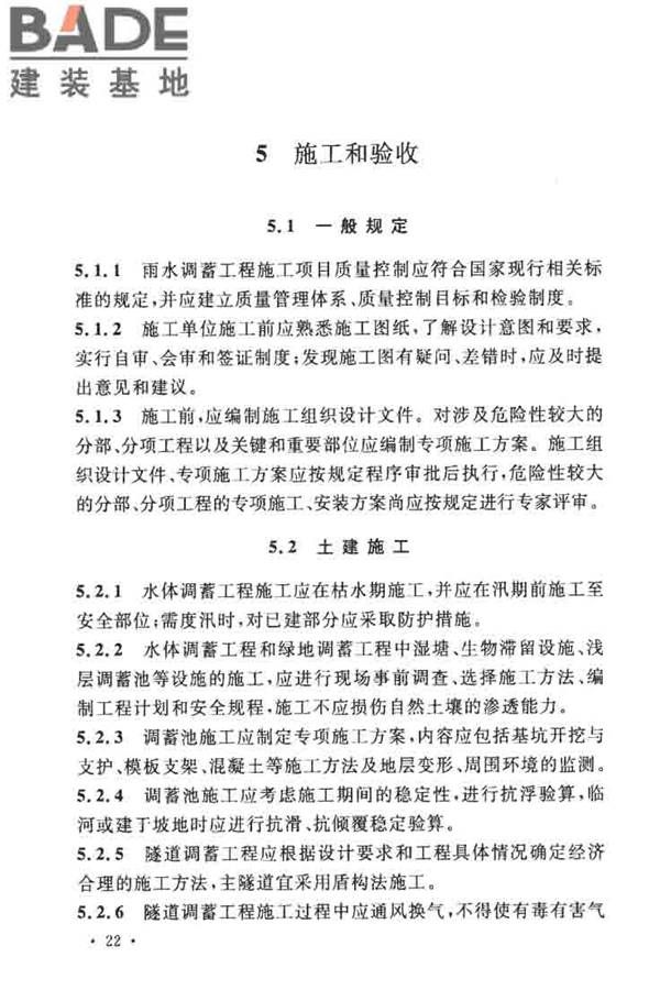 城镇雨水调蓄工程技术规范_页面_30.jpg