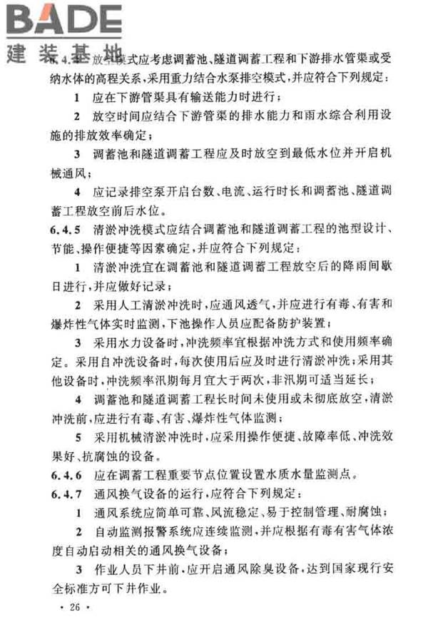 城镇雨水调蓄工程技术规范_页面_34.jpg