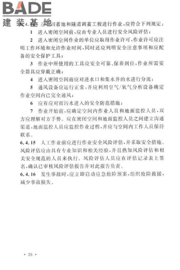 城镇雨水调蓄工程技术规范_页面_36.jpg