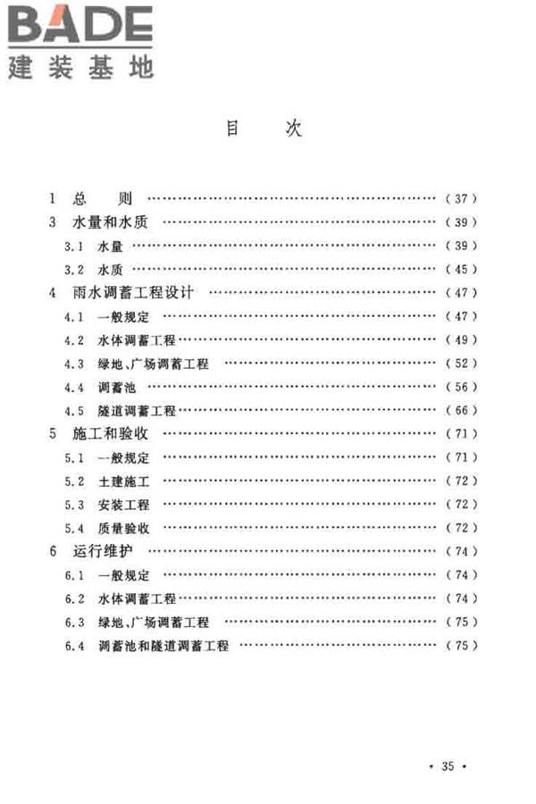 城镇雨水调蓄工程技术规范_页面_40.jpg