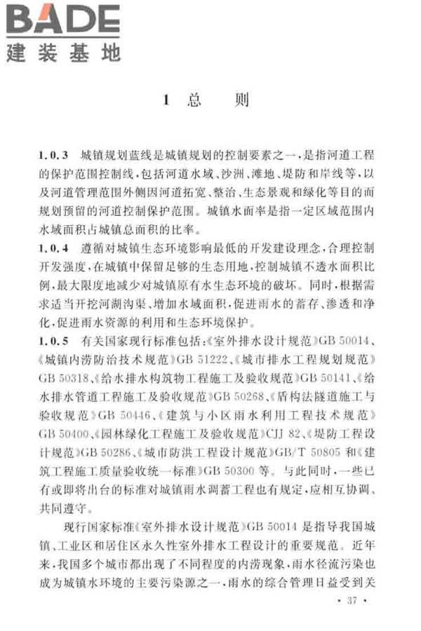 城镇雨水调蓄工程技术规范_页面_41.jpg
