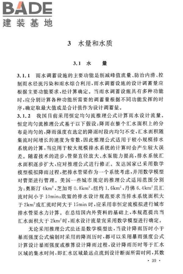 城镇雨水调蓄工程技术规范_页面_43.jpg