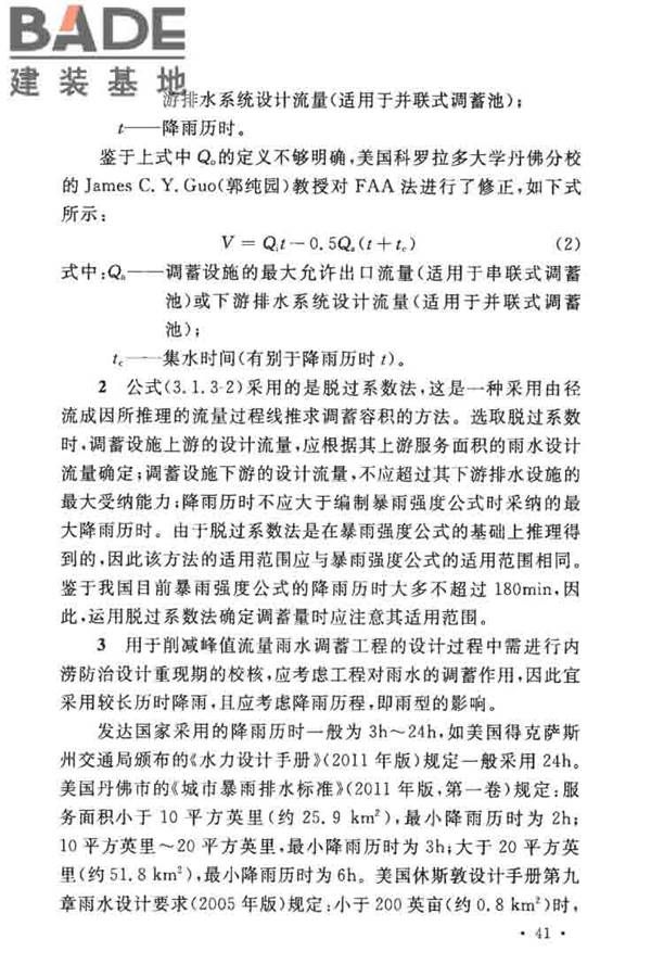 城镇雨水调蓄工程技术规范_页面_45.jpg