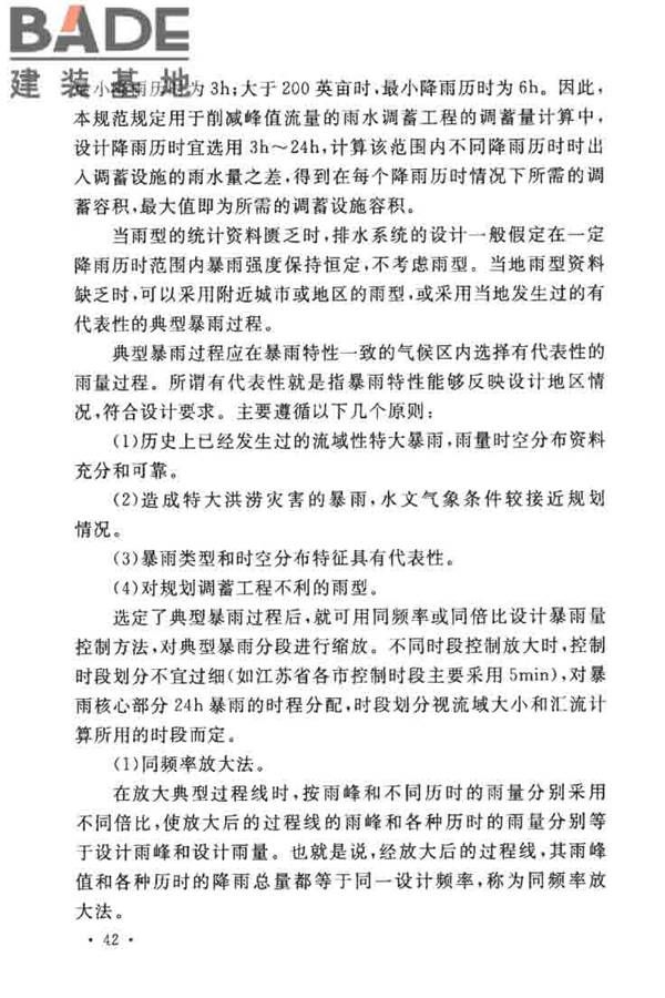 城镇雨水调蓄工程技术规范_页面_46.jpg