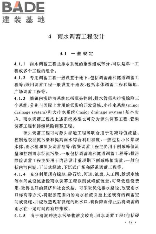 城镇雨水调蓄工程技术规范_页面_51.jpg