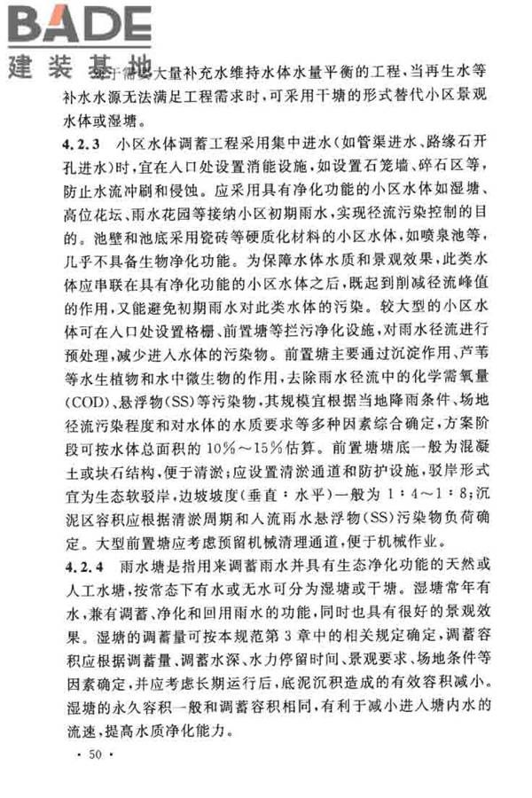 城镇雨水调蓄工程技术规范_页面_54.jpg