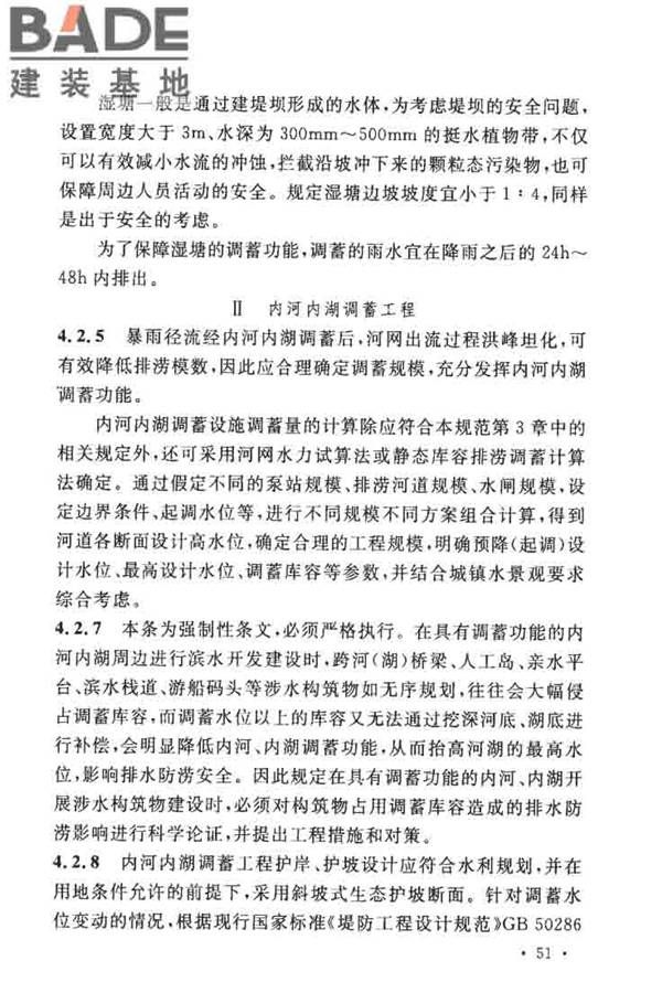 城镇雨水调蓄工程技术规范_页面_55.jpg