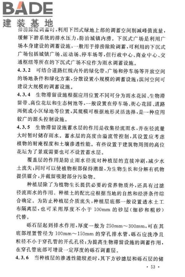 城镇雨水调蓄工程技术规范_页面_57.jpg