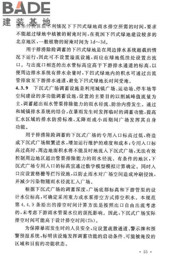 城镇雨水调蓄工程技术规范_页面_59.jpg