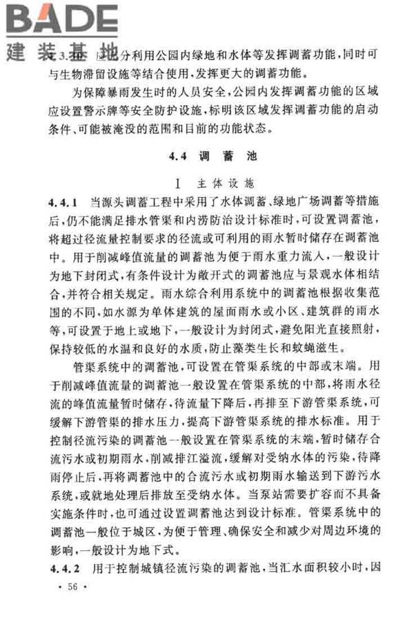 城镇雨水调蓄工程技术规范_页面_60.jpg