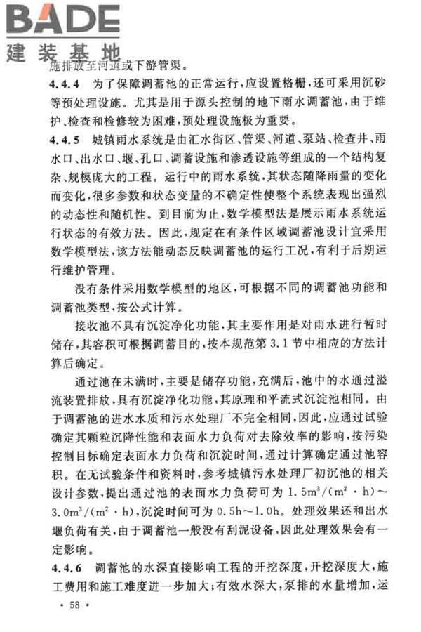 城镇雨水调蓄工程技术规范_页面_62.jpg