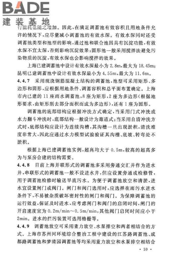 城镇雨水调蓄工程技术规范_页面_63.jpg