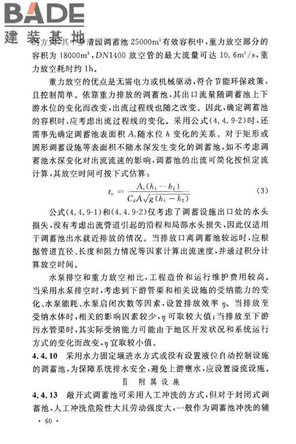 城镇雨水调蓄工程技术规范_页面_64.jpg