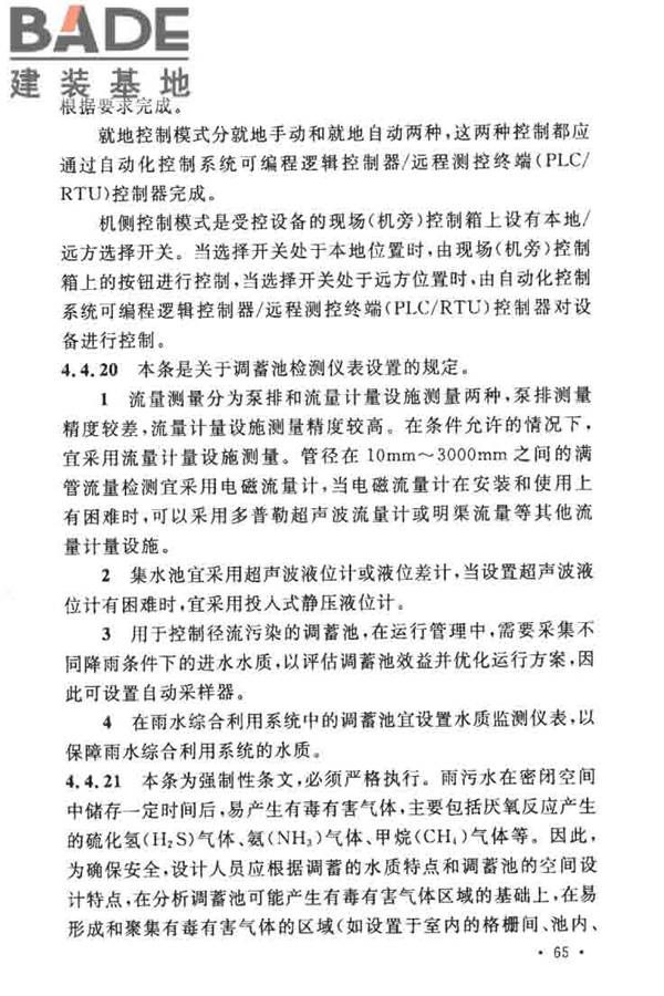 城镇雨水调蓄工程技术规范_页面_69.jpg