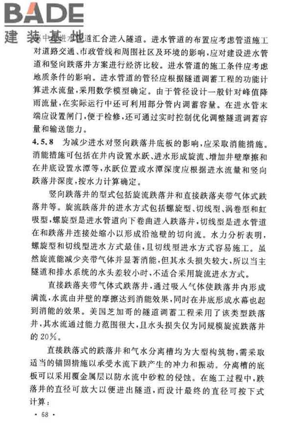 城镇雨水调蓄工程技术规范_页面_72.jpg