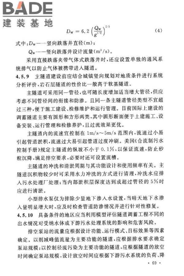 城镇雨水调蓄工程技术规范_页面_73.jpg
