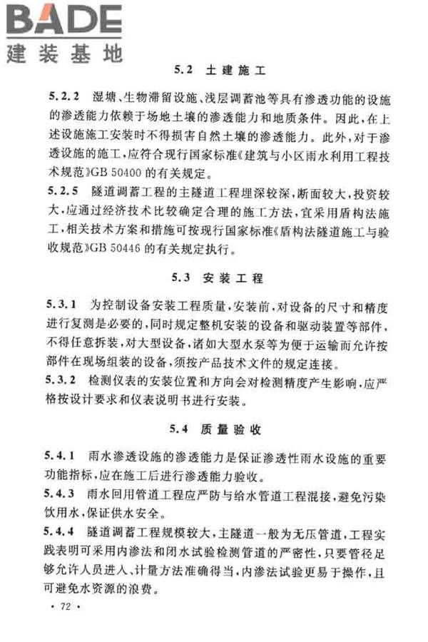 城镇雨水调蓄工程技术规范_页面_76.jpg