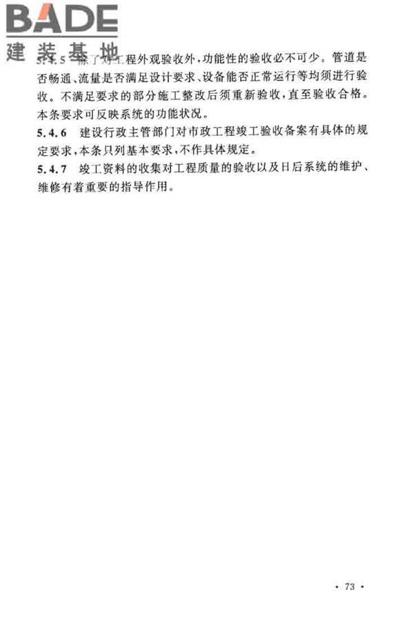 城镇雨水调蓄工程技术规范_页面_77.jpg
