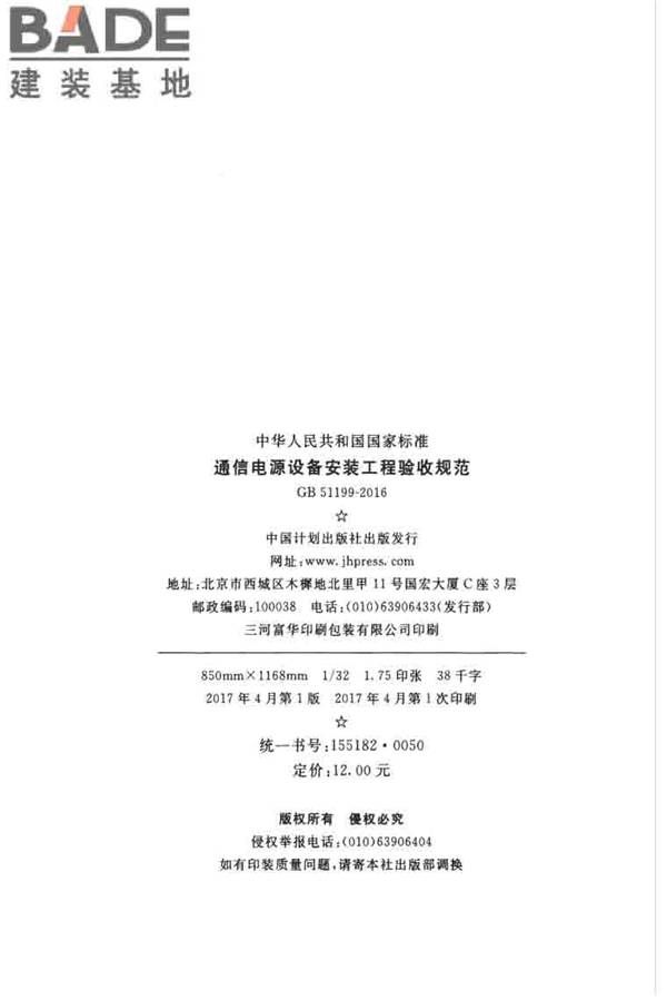 通信电源设备安装工程验收规范_页面_03.jpg