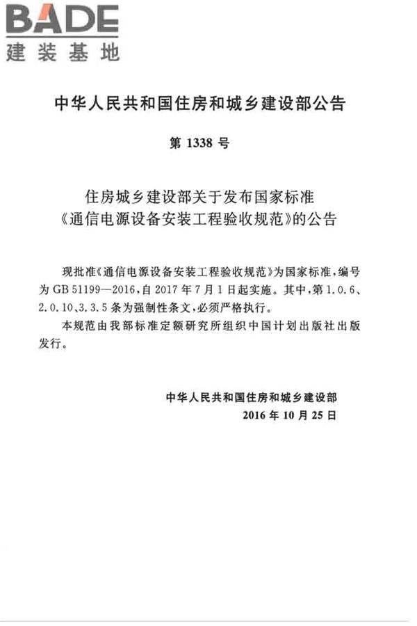 通信电源设备安装工程验收规范_页面_04.jpg