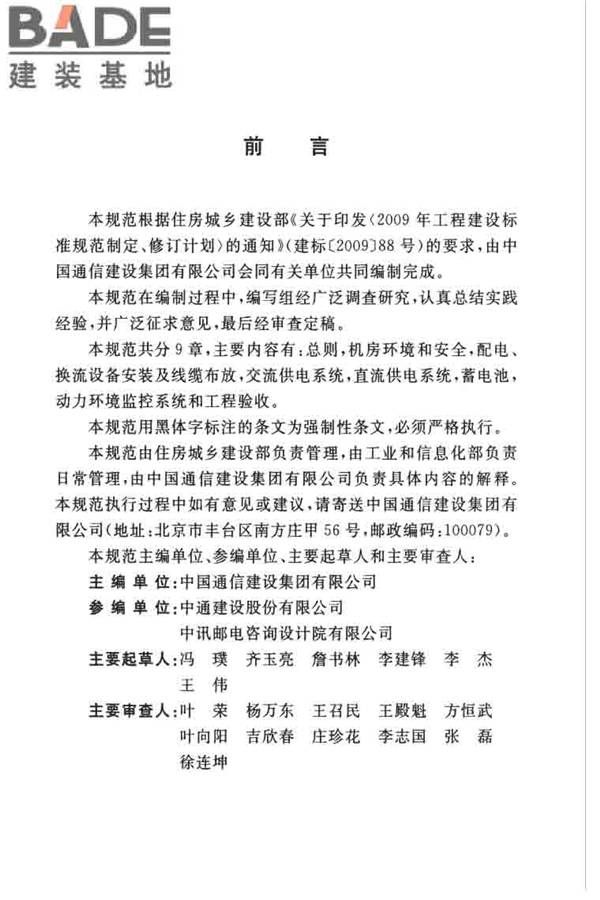 通信电源设备安装工程验收规范_页面_05.jpg