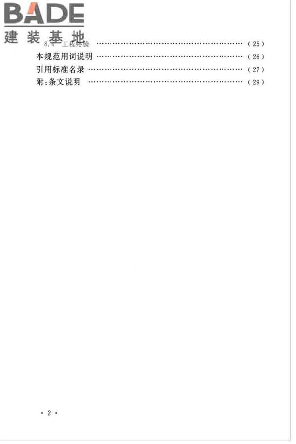 通信电源设备安装工程验收规范_页面_07.jpg