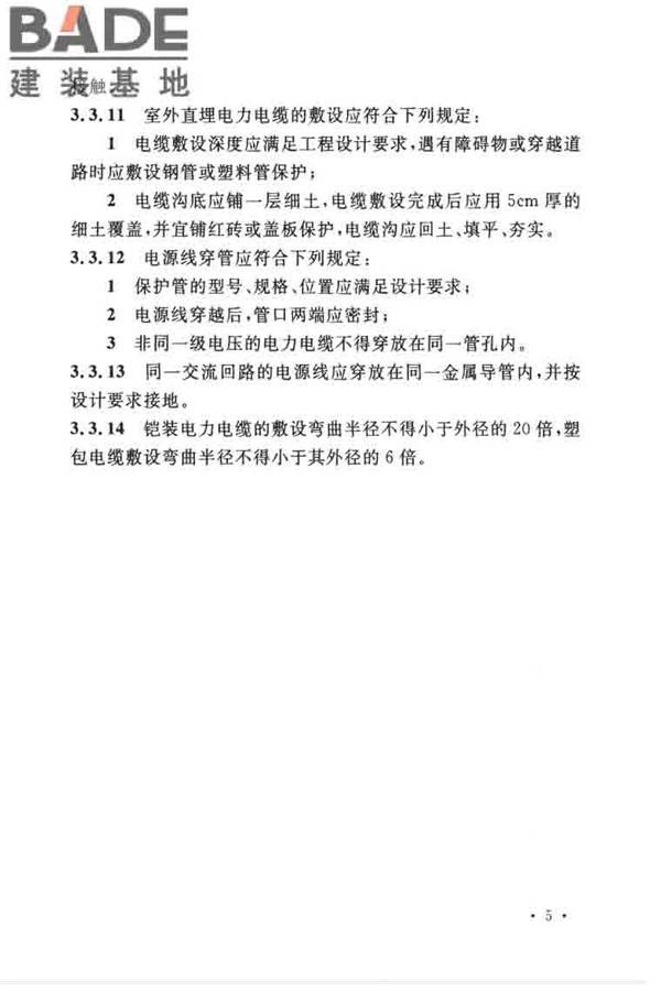 通信电源设备安装工程验收规范_页面_14.jpg