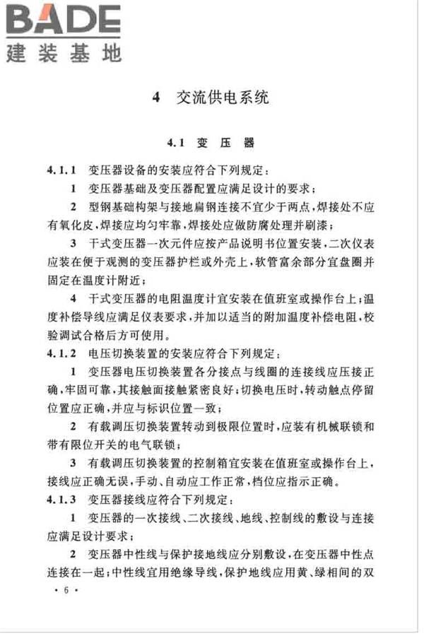 通信电源设备安装工程验收规范_页面_15.jpg