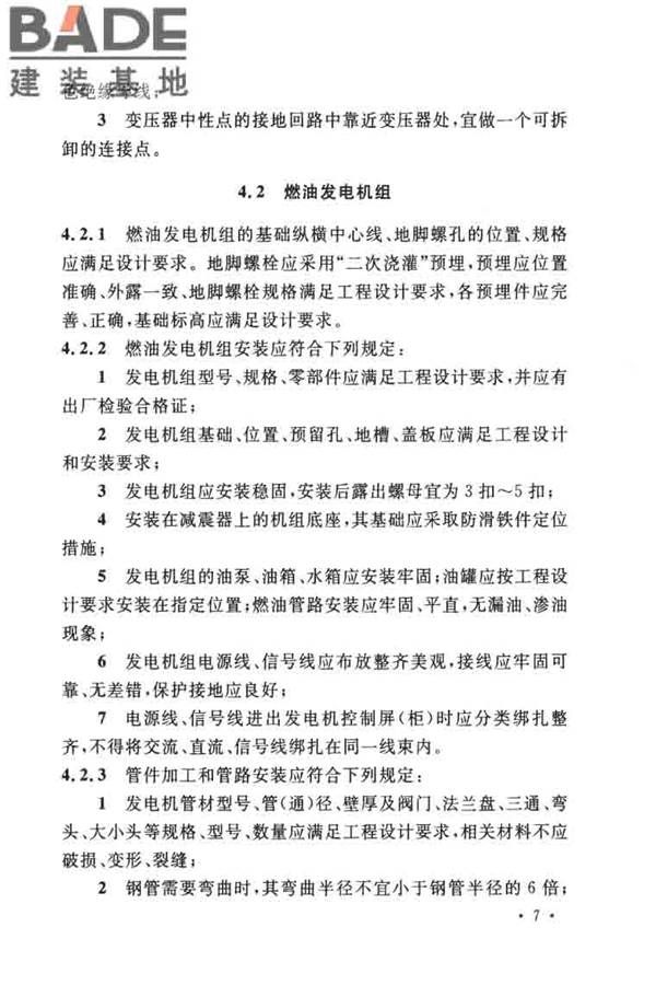 通信电源设备安装工程验收规范_页面_16.jpg