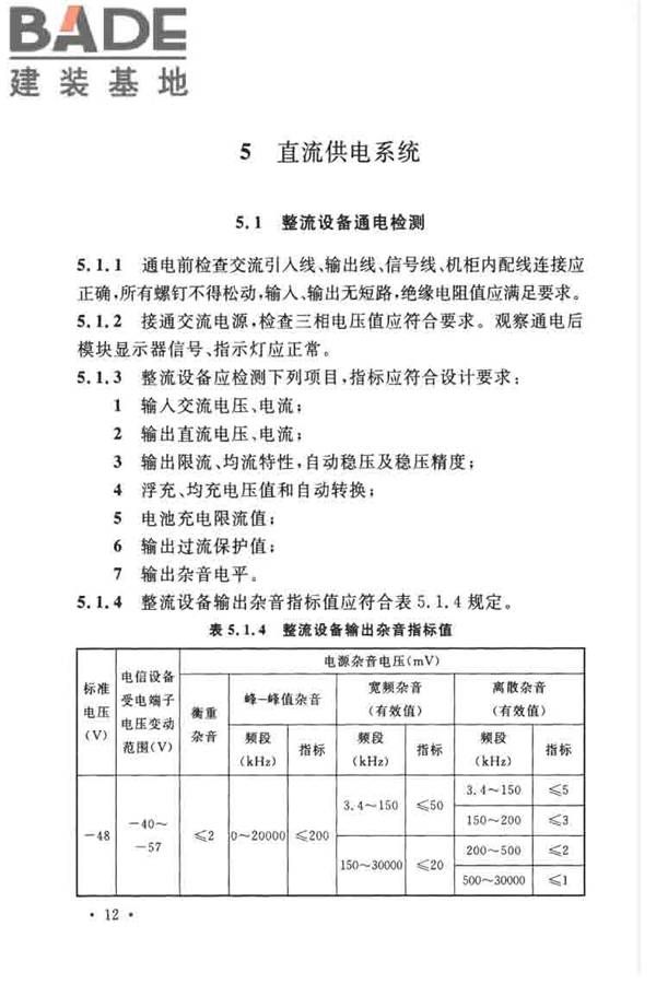 通信电源设备安装工程验收规范_页面_21.jpg