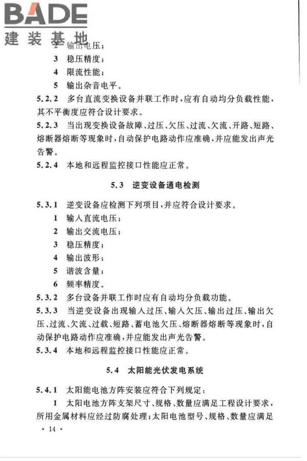 通信电源设备安装工程验收规范_页面_23.jpg