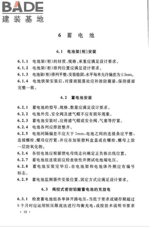 通信电源设备安装工程验收规范_页面_25.jpg