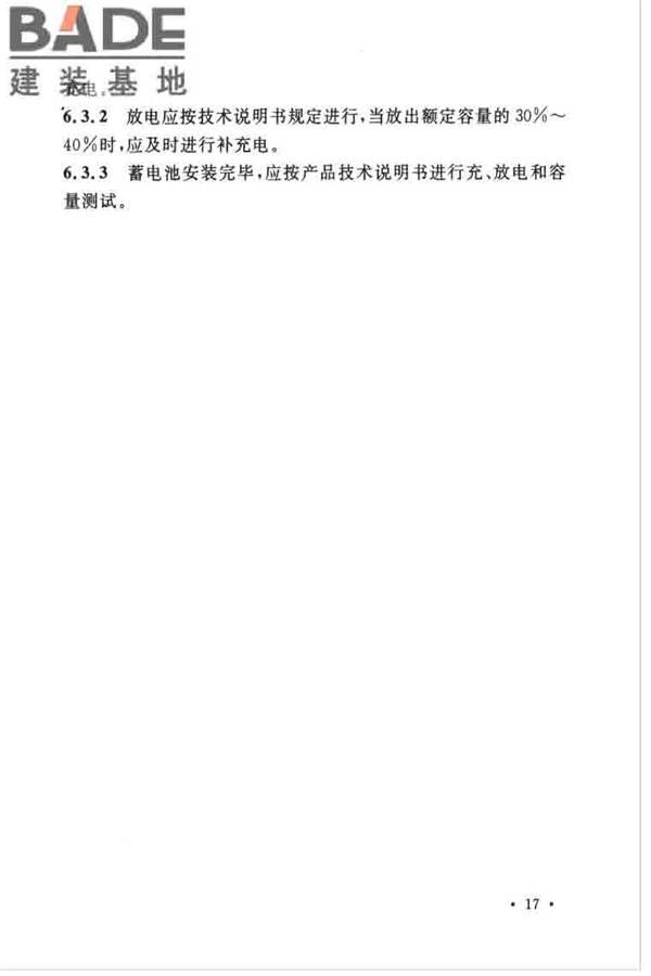 通信电源设备安装工程验收规范_页面_26.jpg