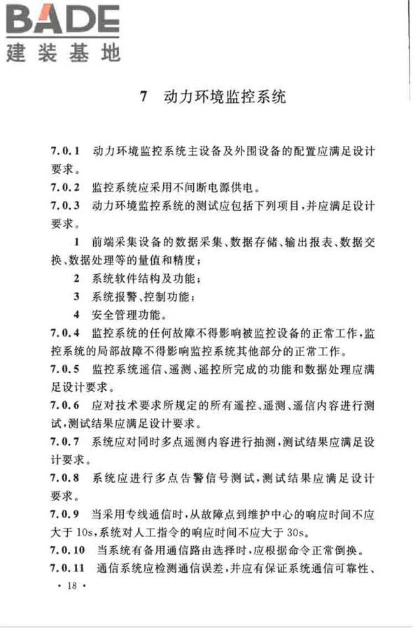 通信电源设备安装工程验收规范_页面_27.jpg