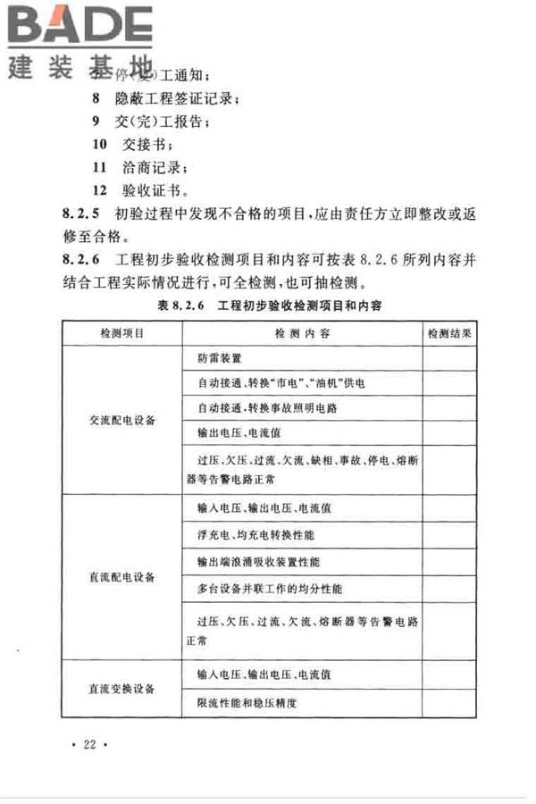 通信电源设备安装工程验收规范_页面_31.jpg