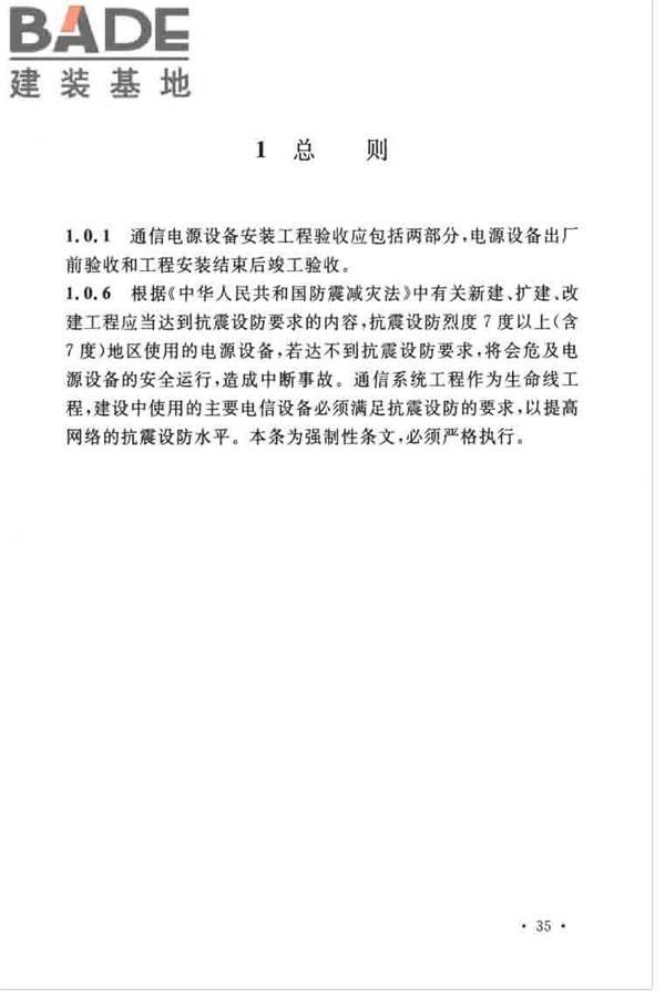 通信电源设备安装工程验收规范_页面_40.jpg