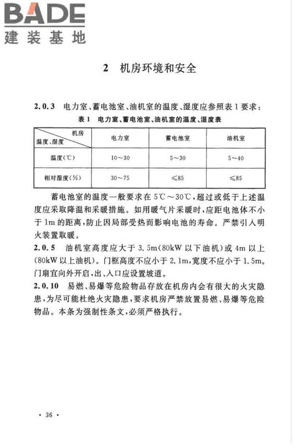 通信电源设备安装工程验收规范_页面_41.jpg